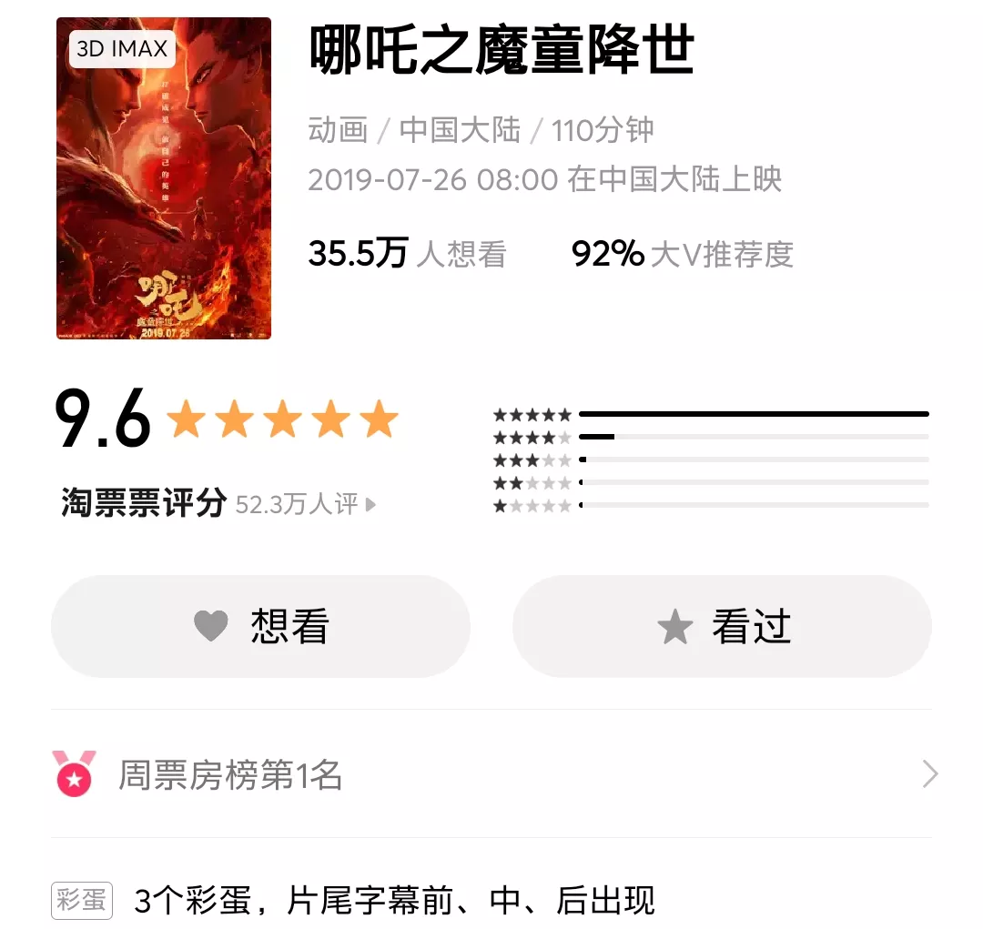 哪吒之魔童降世