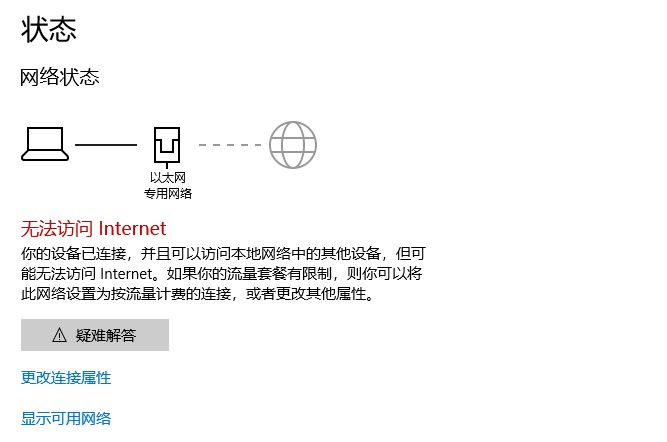 系统提示无法访问 Internet