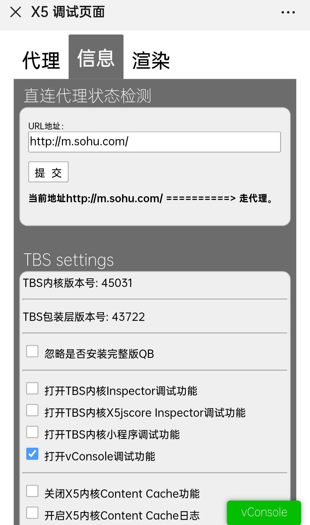 调试页面