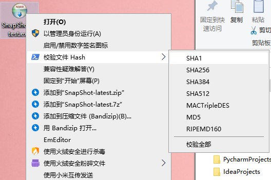 右键菜单文件 Hash 哈希校验工具